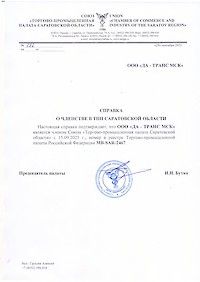 Справка о членстве в ТПП